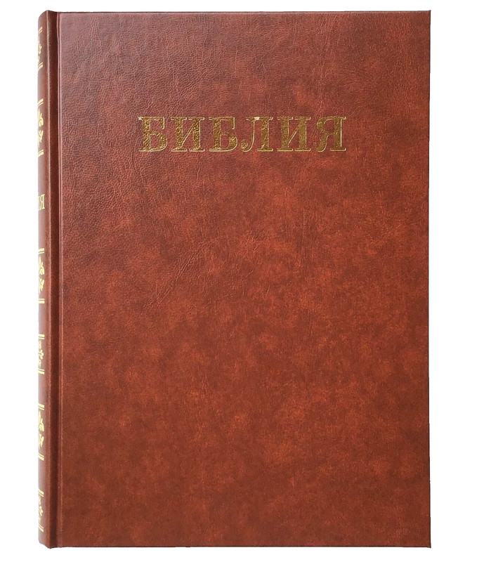 RUSSIAN BIBLE LARGE PRINT БИБЛИЯ семейная БОЛЬШОЙ ФОРМАТ 280 х 210 mm gallery