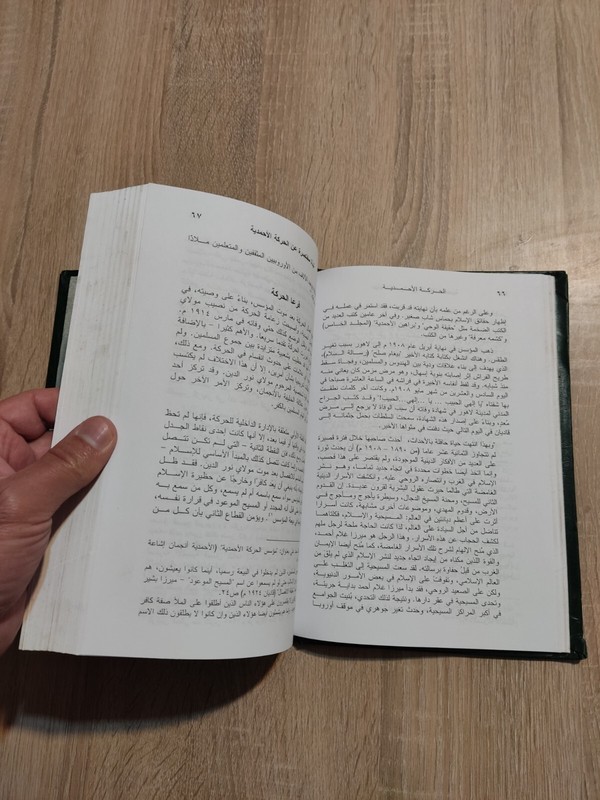 Arabic Islamic The Ahmadiyya movement 📚 الحركة الأحمدية ايماننا بختم نبوة محمد gallery