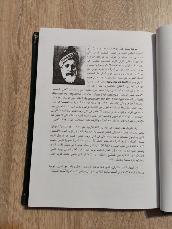 Arabic Islamic The Ahmadiyya movement 📚 الحركة الأحمدية ايماننا بختم نبوة محمد gallery