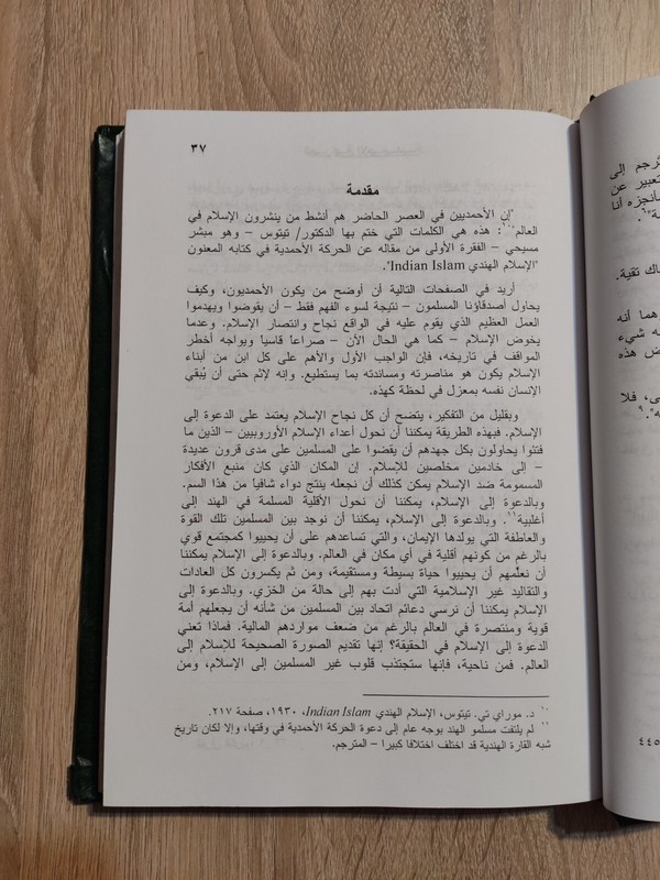 Arabic Islamic The Ahmadiyya movement 📚 الحركة الأحمدية ايماننا بختم نبوة محمد gallery